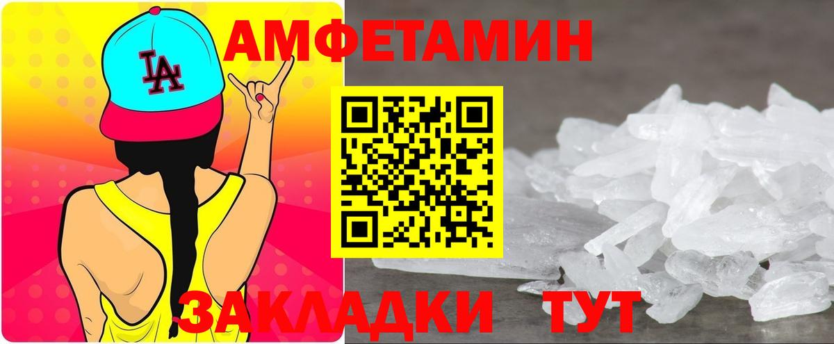 АМФЕТАМИН Розовый Каспийск