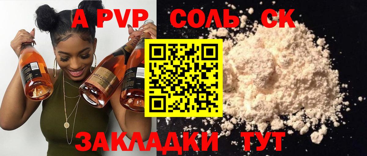 A-PVP Crystall  A-PVP  Каспийск  A-PVP VHQ  Вход с VPN 