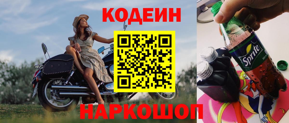 Кодеиновый сироп Lean напиток Lean (лин) Каспийск