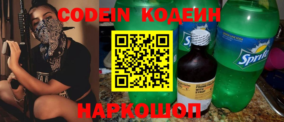 цена   Вход с VPN  Каспийск  Codein Purple Drank  Codein Purple Drank 