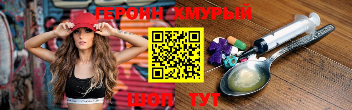 Героин белый Каспийск
